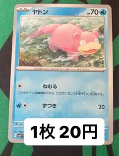 ポケモンカード　ヤドン　明治プロモ　未開封 ポケモンカード ヤドン明治プロモ 未開封品 - メルカリ