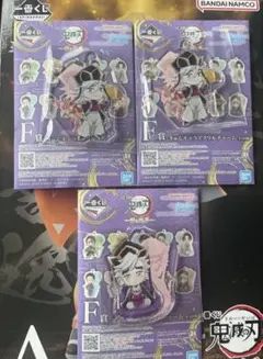 鬼滅の刃 一番くじ F賞 きゅんキャラアクリルチャーム 童磨 3点セット