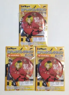 ハイキュー 横断幕 缶バッジ 孤爪研磨