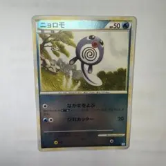 ニョロトノ ☆ LEGEND 拡張パック「ソウルシルバーコレクション