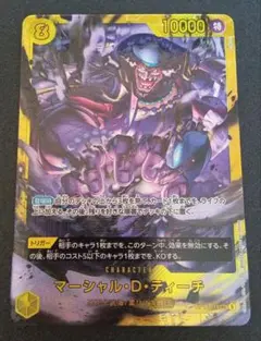 ワンピースカード 決戦の刻 マーシャル・D・ティーチ シークレット SEC