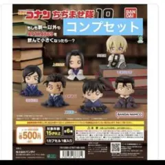 名探偵コナン ちぢませ隊10 全6種 コンプリートセット