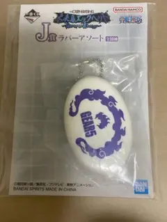 ラバーアソート　ワンピース