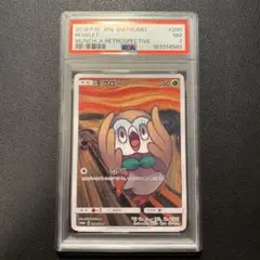 2026年最新】ムンク モクロー psa10の人気アイテム - メルカリ