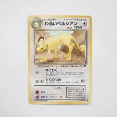 2025年最新】ポケモンカード わるいペルシアンの人気アイテム - メルカリ