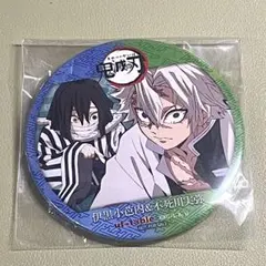 鬼滅の刃 ufotable ポイント景品 コンビ缶バッジ　不死川実弥　伊黒小芭内