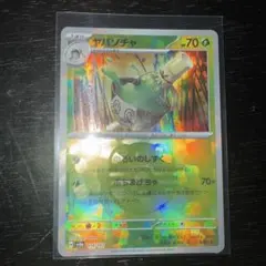 ポケモンカード ヤバソチャ　マスターボール