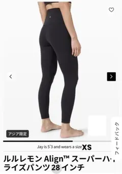 ルルレモン Align™ スーパーハイライズパンツ 28インチ - メルカリ
