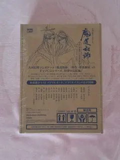魔道祖師　ラジオドラマ第三期後編　公式茶屋限定盤