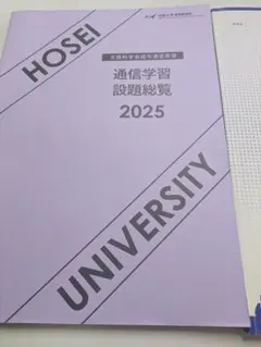 2026年最新】法政 通信の人気アイテム - メルカリ