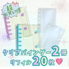 2冊セット シール帳 クリアバインダー リフィル 20枚 透明 パープル ブルー