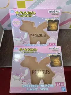 たべっ子どうぶつ THE MOVIE ルームライト-ぺがさす- 2点セット
