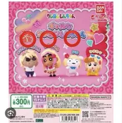 ギャルなクレヨンしんちゃん ガチャ フィギュア 3種セット