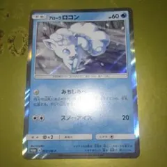 アローラロコン PROMO SM-Pプロモカード 052/SM-P