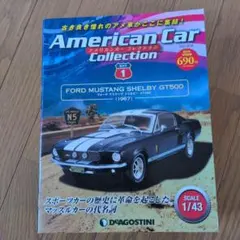 DeAGOSTINI Ford Mustang Shelby GT500のサムネイル