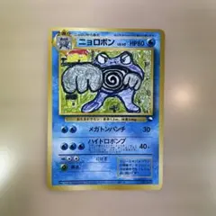 【ポケモンカード　旧裏　ニョロボン　拡張シート　青版