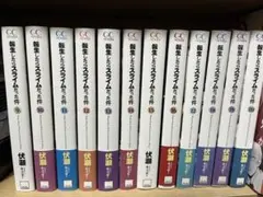 転生したらスライムだった件 小説 9-20巻セット 伏瀬 転生したらスライムだった件 小説 9-20巻セット 伏瀬 - メルカリ