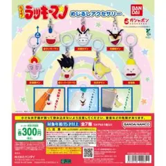 とってもラッキーマン ラッキーマン キャラコバッチ 未開封 8種 コンプ とっても！ラッキーマン めじるしアクセサリー - メルカリ