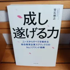 成し遂げる力 ニーズからすべてを始める総合教育企業スプリックスのNo.1ブランド