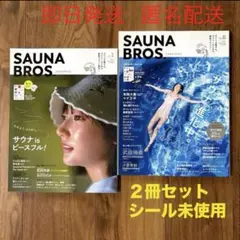 SAUNA BROS. 1号・2号セット