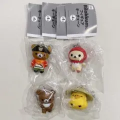 リラックマ フィギュアキーチェーン 全4種 コンプリート