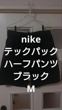 未使用ナイキnikeテックパックハーフパンツブラックM