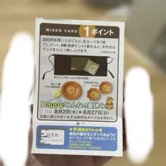 ミスタードーナツ　ミスドカード　平成レトロ　ポイントカード