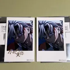 鬼滅の刃 ufotable チェキ風ブロマイド レア絵柄セット 不死川実弥