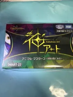 デュエルマスターズ 神アート アニマル・マスターズ～決闘は猫である