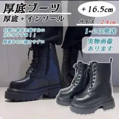 淘宝 タオバオ 黒 シークレットブーツ 22cm 厚底 コスプレ 24.5cm