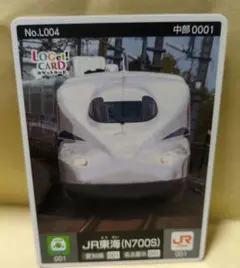 ロゲットカード　JR東海 N700S 新幹線カード ロゲットカード リミテッド版『JR東海 N700S』 ロゲットカード