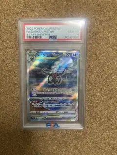 PSA10ダークライVSTAR SAR VSTARユニバース 228/172