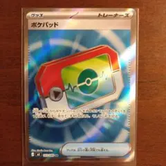 ポケモンカード　ポケパッド　SR 安心のメルカリ便