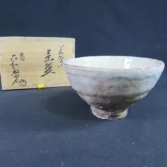 玉隆山 吉田萩苑造 萩茶碗 共箱 MA489 - メルカリ