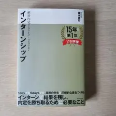 絶対内定2025-2027 インターンシップ