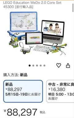 【新品未開封】LEGO WeDo 2.0 基本セット 45300