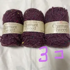 Charmant Tweed 毛糸 50g