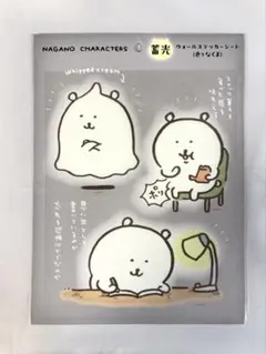 ナガノキャラクターズ 蓄光ウォールステッカーシート（色々なくま）ナガノのくま
