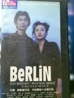 GW限定まとめ割安BeRLin VHS ビデオテープ永瀬正敏、中谷美紀主演