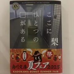 ここにひとつの□（はこ）がある　梨