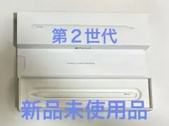 【即日発送】　Apple Pencil ホワイト 第２世代
