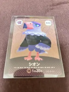 どうぶつの森　amiiboカード シオン440