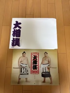 2026年 大相撲カレンダー 1部