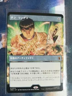 MTG テン・リングス 日１枚　ショーケースのサムネイル