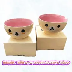 新品未使用、非売品 ローソン コリラックマ にっこりボウル 2点セット