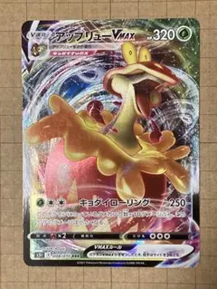 美品 アップリューVMAX RRR S5I 一撃マスター センタリング◎