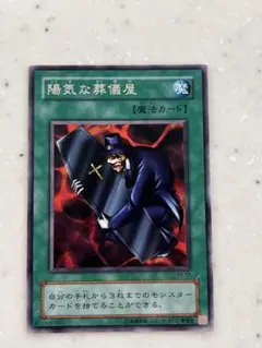 2025年最新】陽気な葬儀屋の人気アイテム - メルカリ