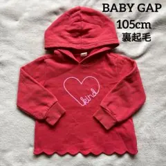 【babygap】 裏起毛パーカー　105cm 赤　刺繍　ハート　フード