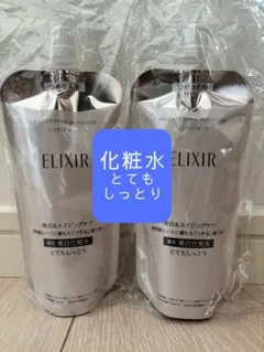 化粧水 エリクシールホワイト ブライトニング WT Ⅲ とてもしっとり×2