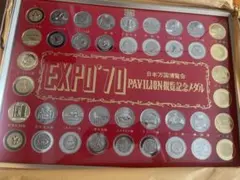 EXPO'70 日本万国博覧会 パビリオン記念メダル 40個セット 額装 万博